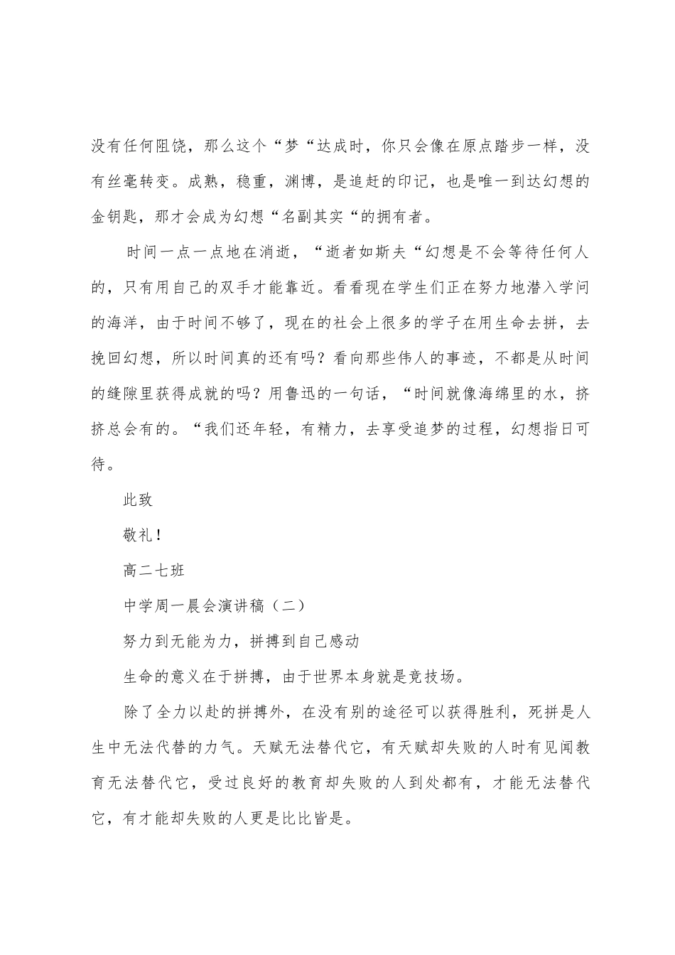 中学周一晨会演讲稿_第2页