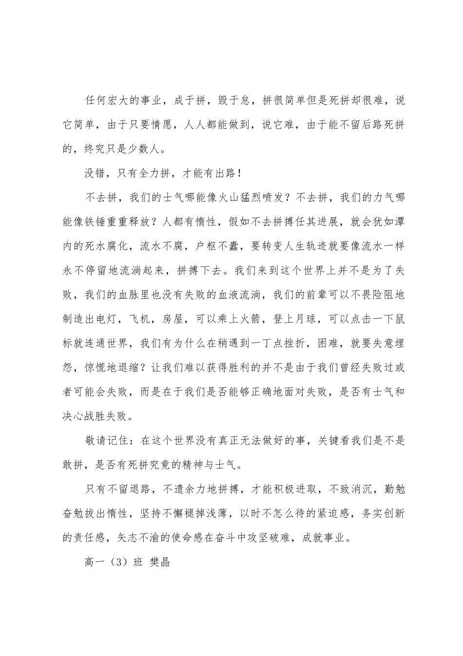 中学周一晨会演讲稿_第3页