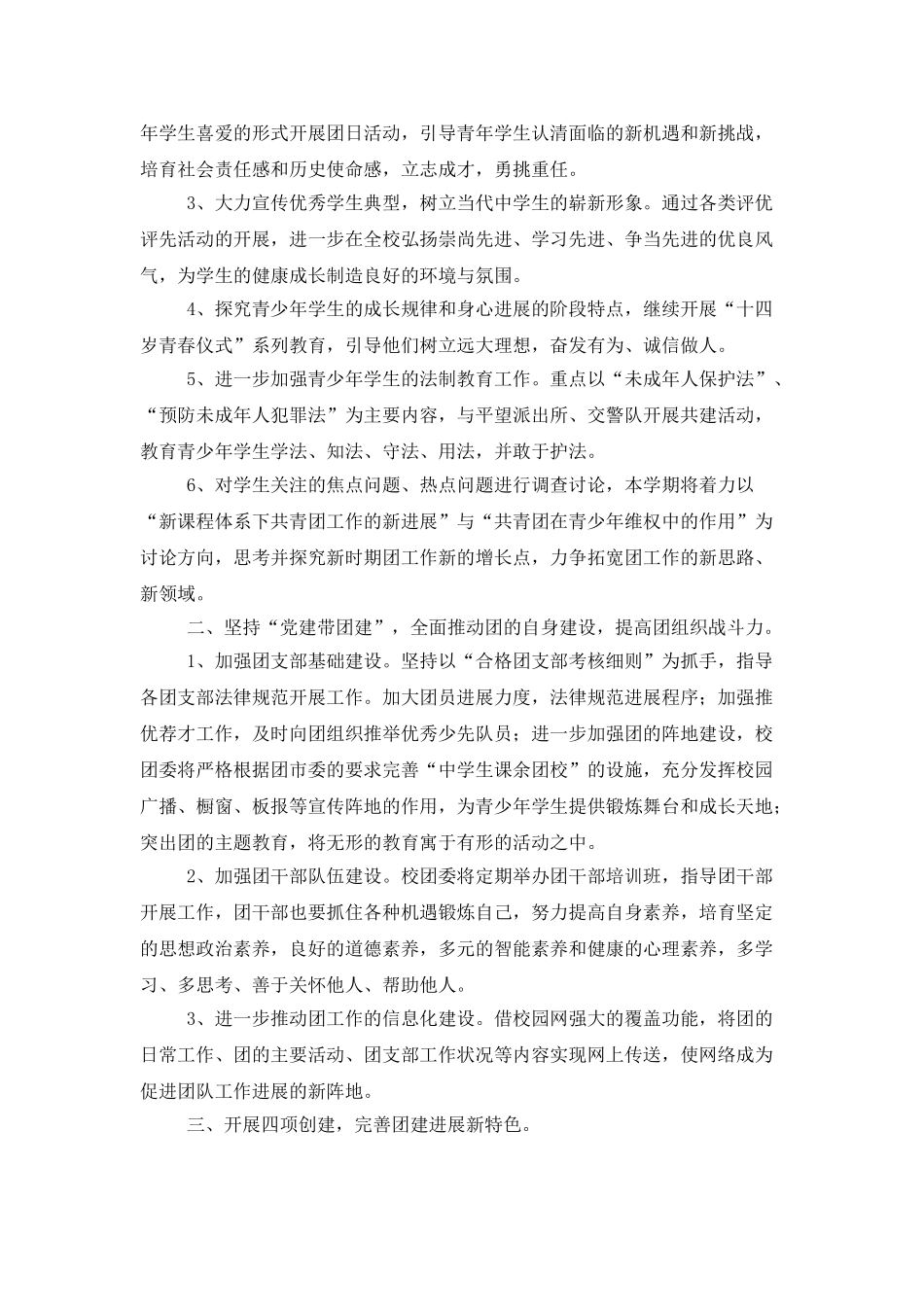中学团委书记工作计划_第2页