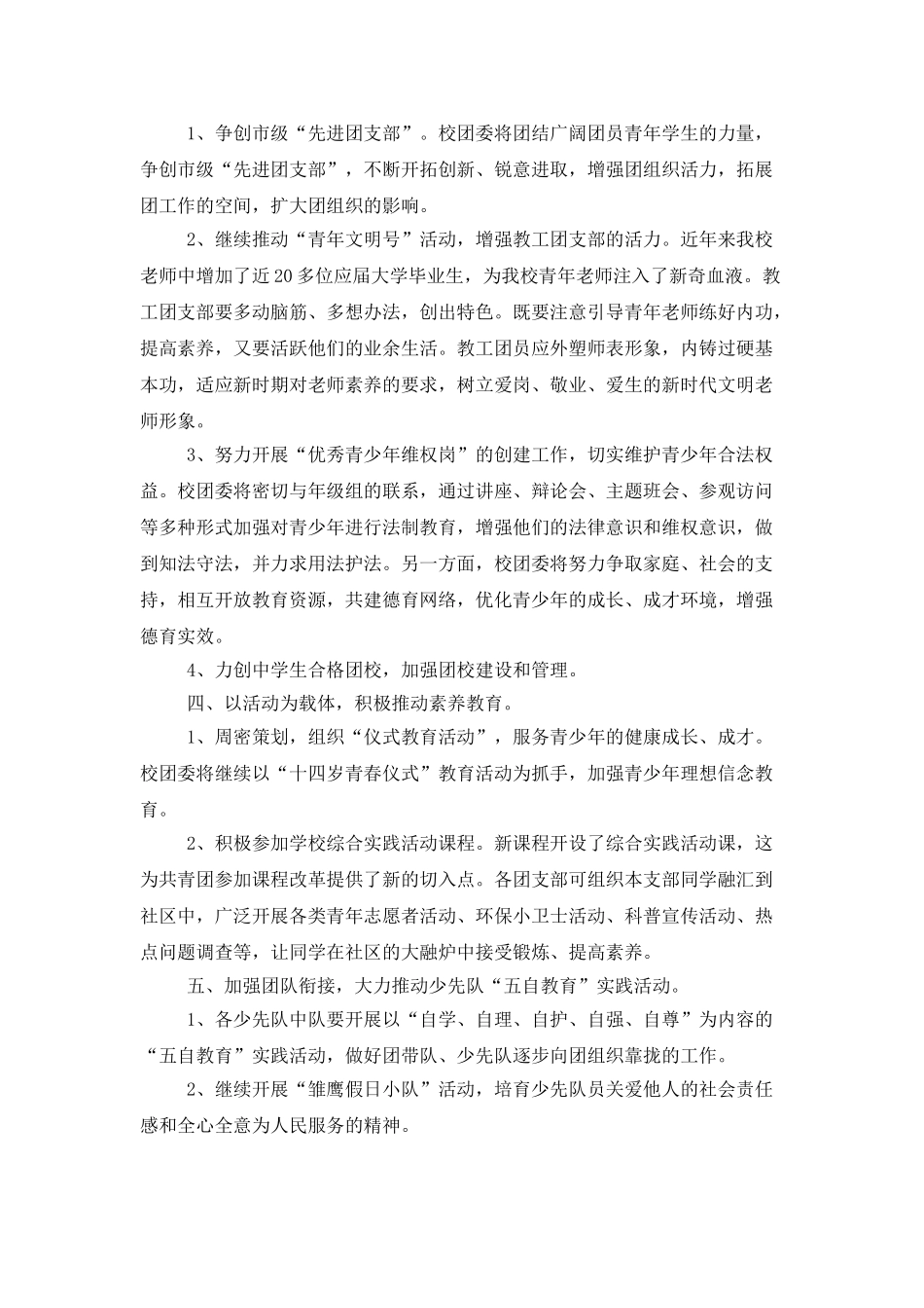 中学团委书记工作计划_第3页