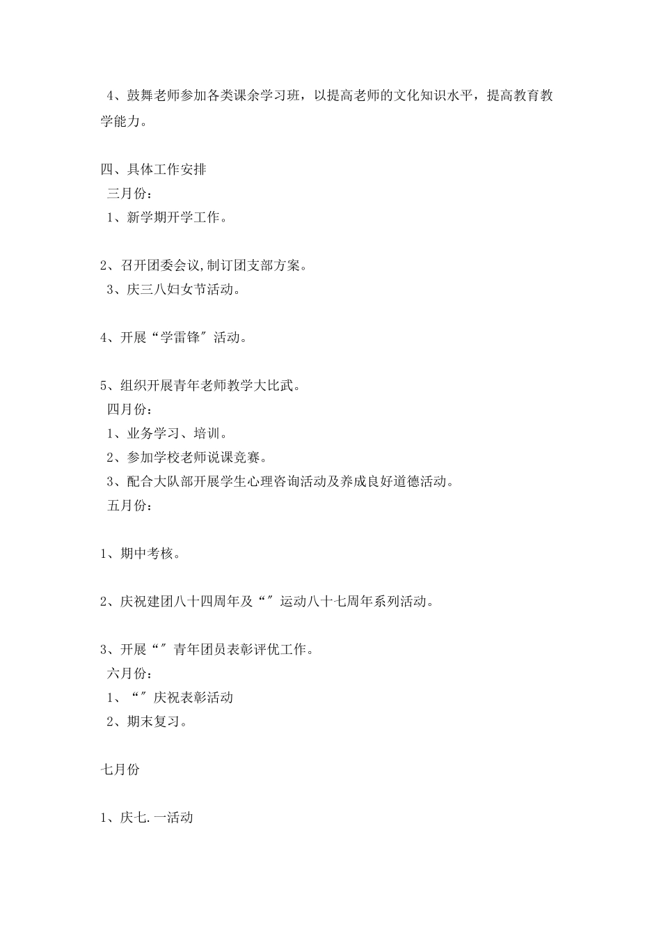 中学团支部工作计划_第2页