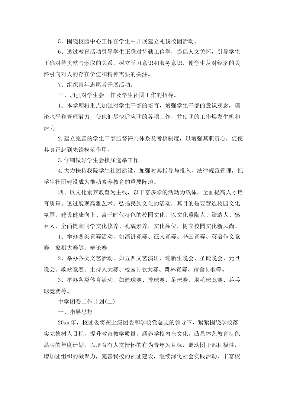 中学团委工作计划_第2页