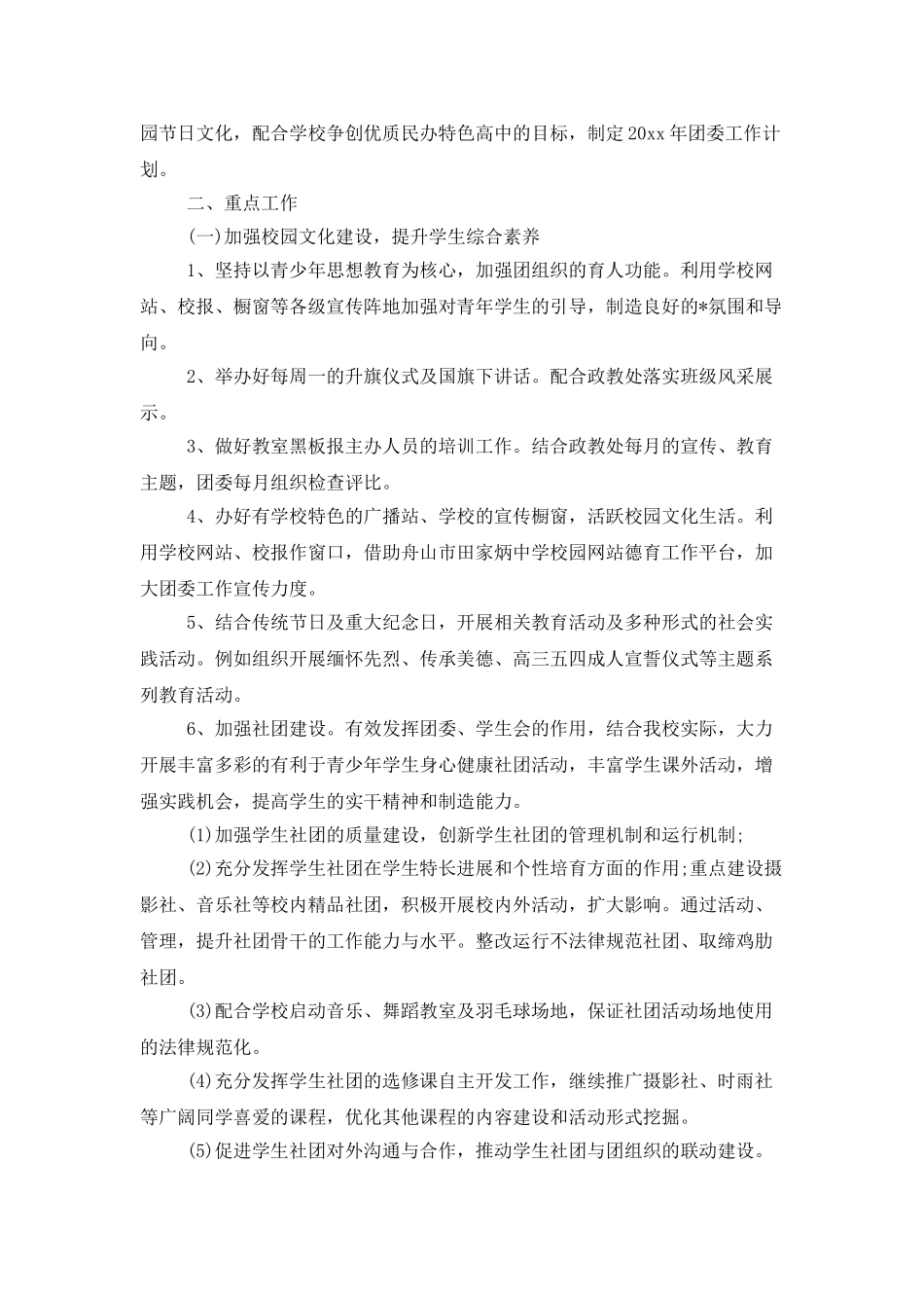 中学团委工作计划_第3页