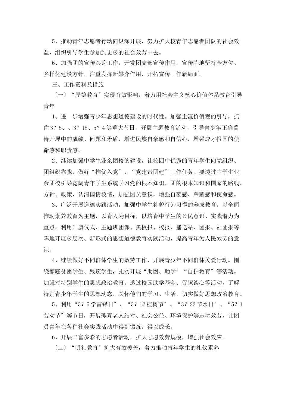 中学团委工作计划7篇_第2页