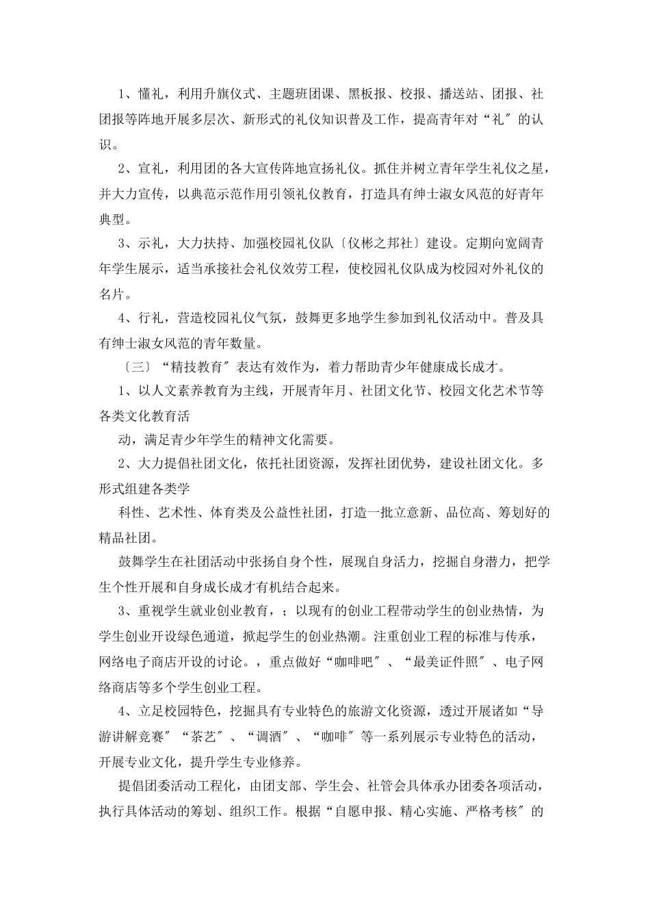 中学团委工作计划7篇_第3页