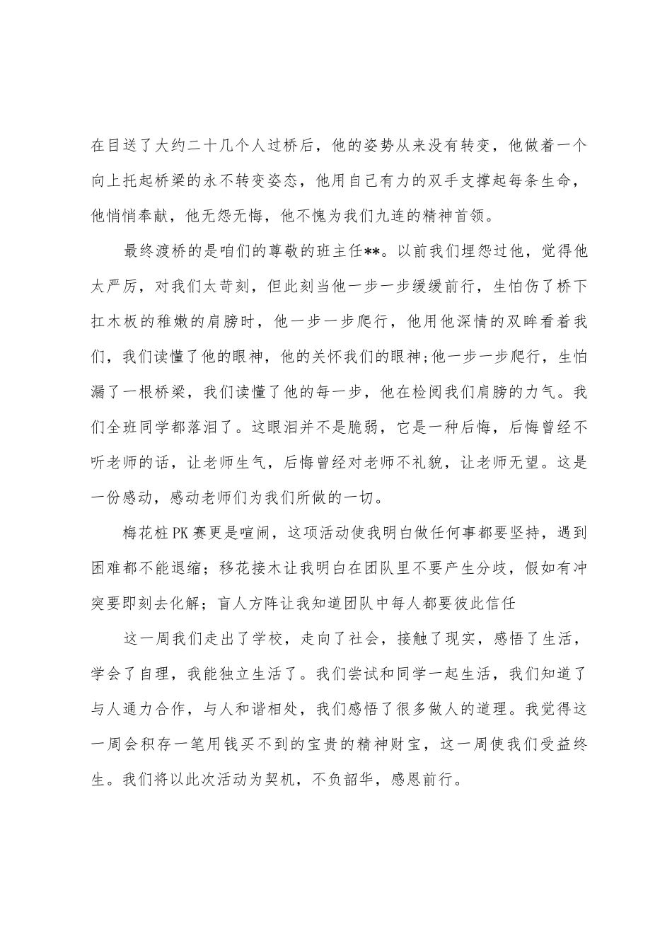 中学团队实践活动心得体会_第2页