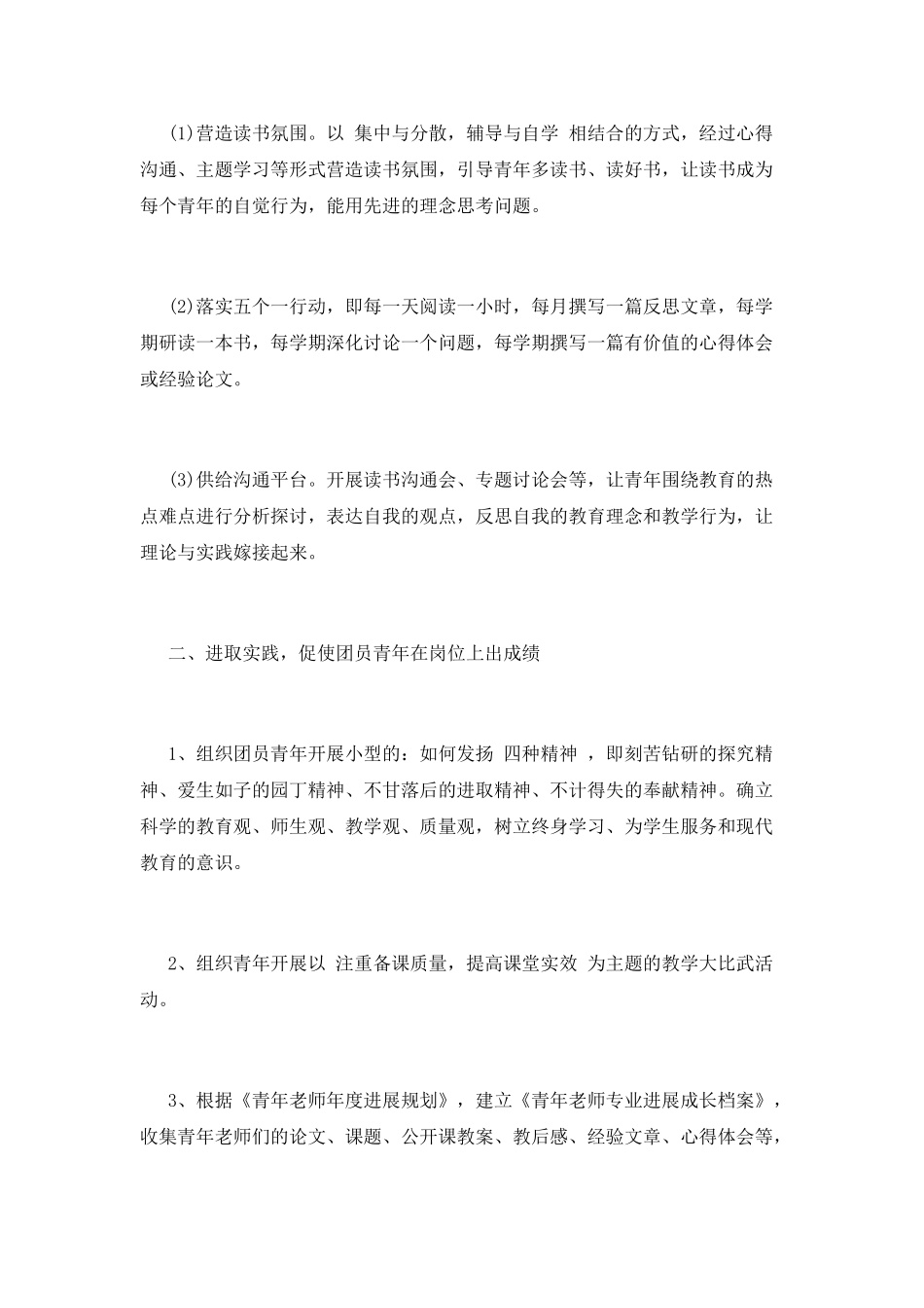 中学团委工作计划(十二)_第2页