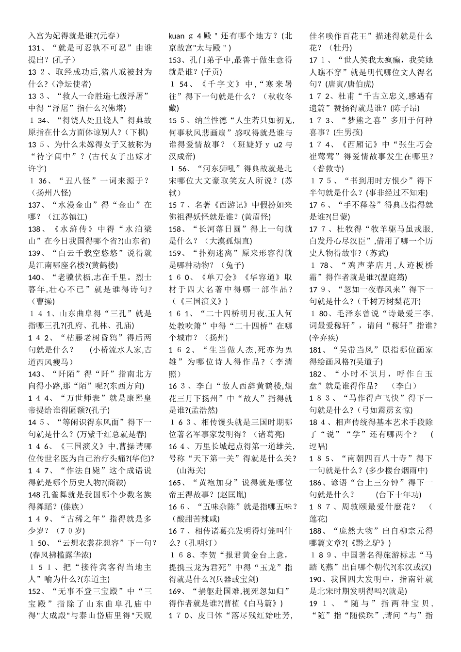中学国学小名士题库_第3页