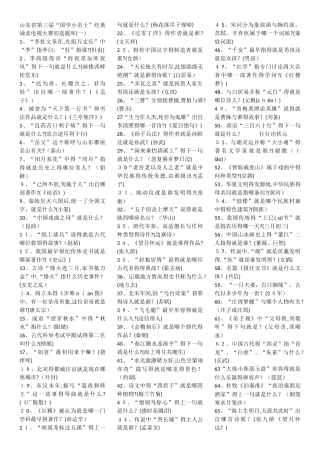 中学国学小名士题库