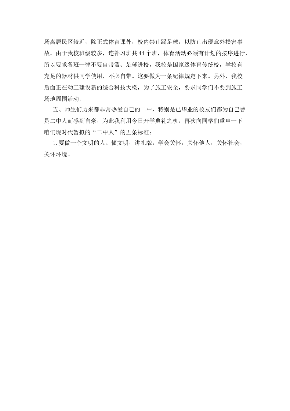 中学国旗下讲话稿大全_第2页