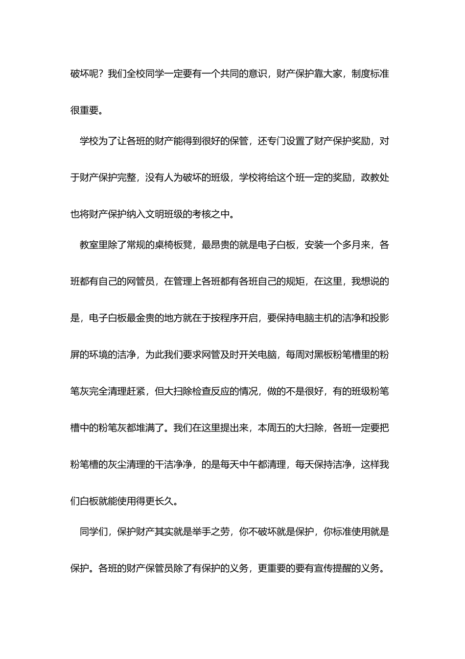 中学国旗下讲话：爱校-爱自己_第2页