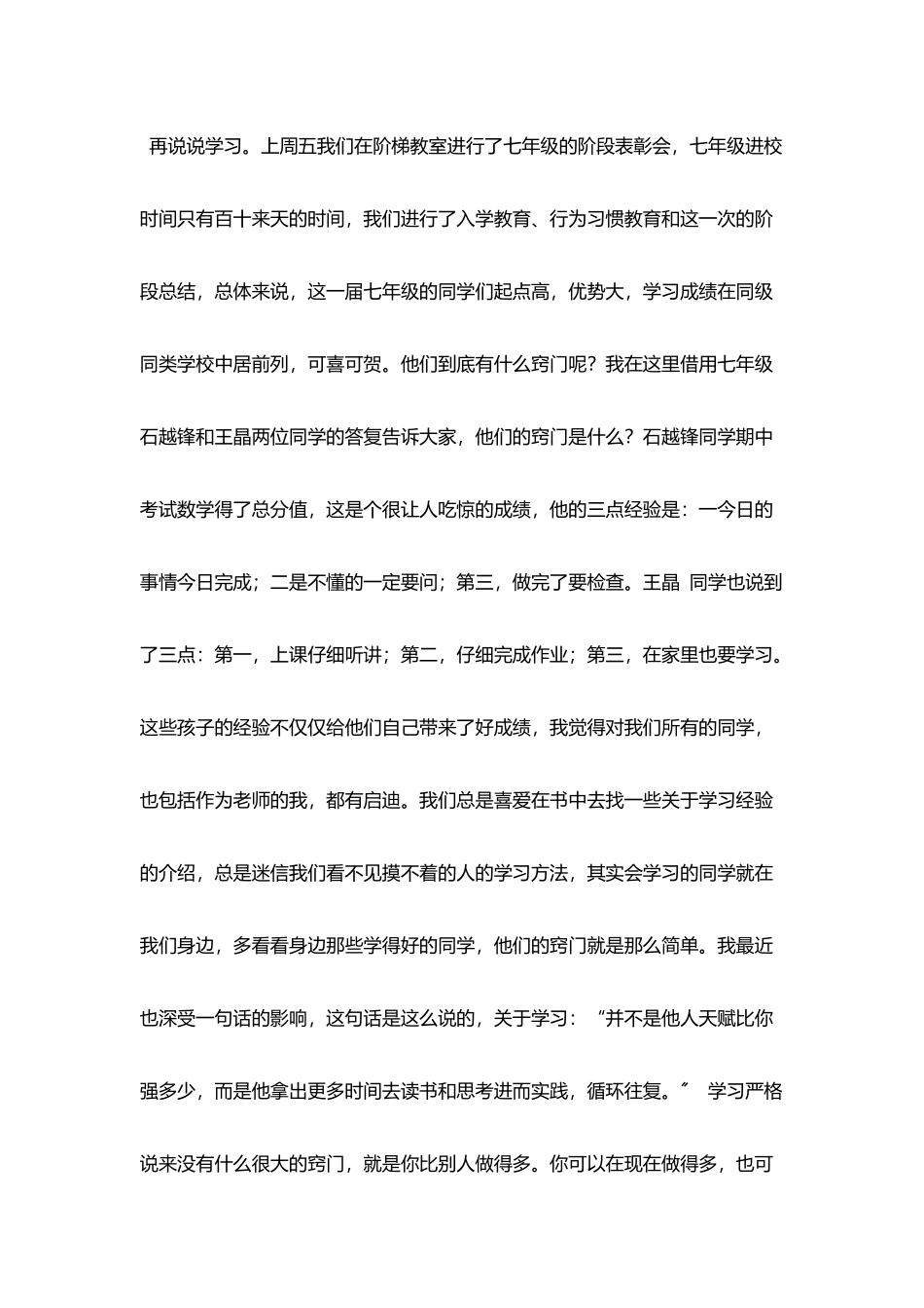 中学国旗下讲话：爱校-爱自己_第3页