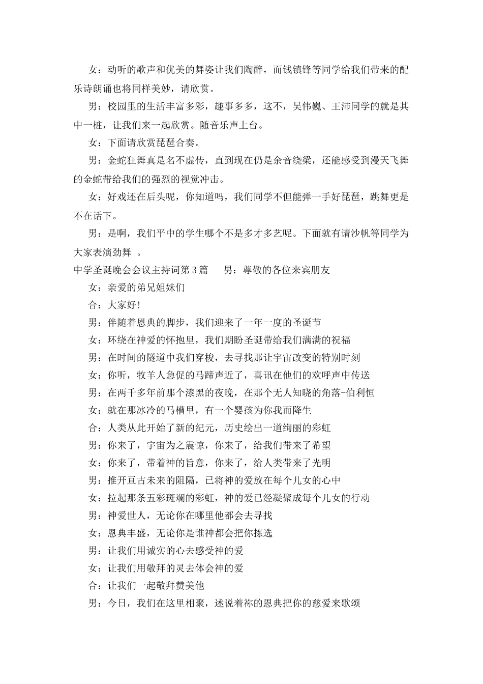 中学圣诞晚会会议主持词_第2页