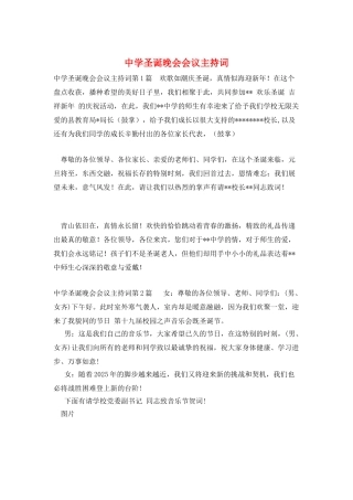 中学圣诞晚会会议主持词