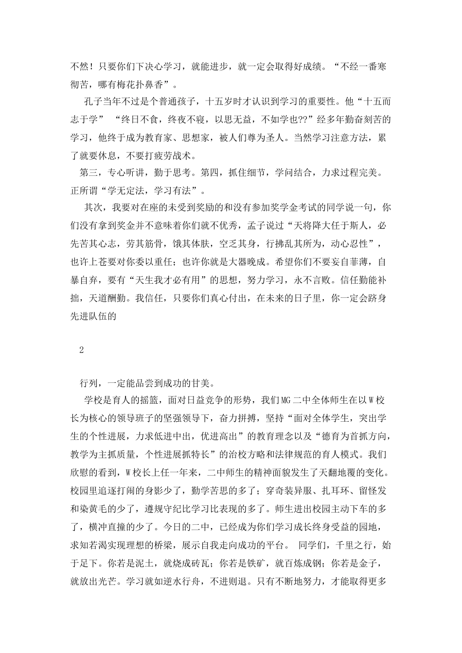 中学奖学金颁奖大会教师代表发言稿_第2页