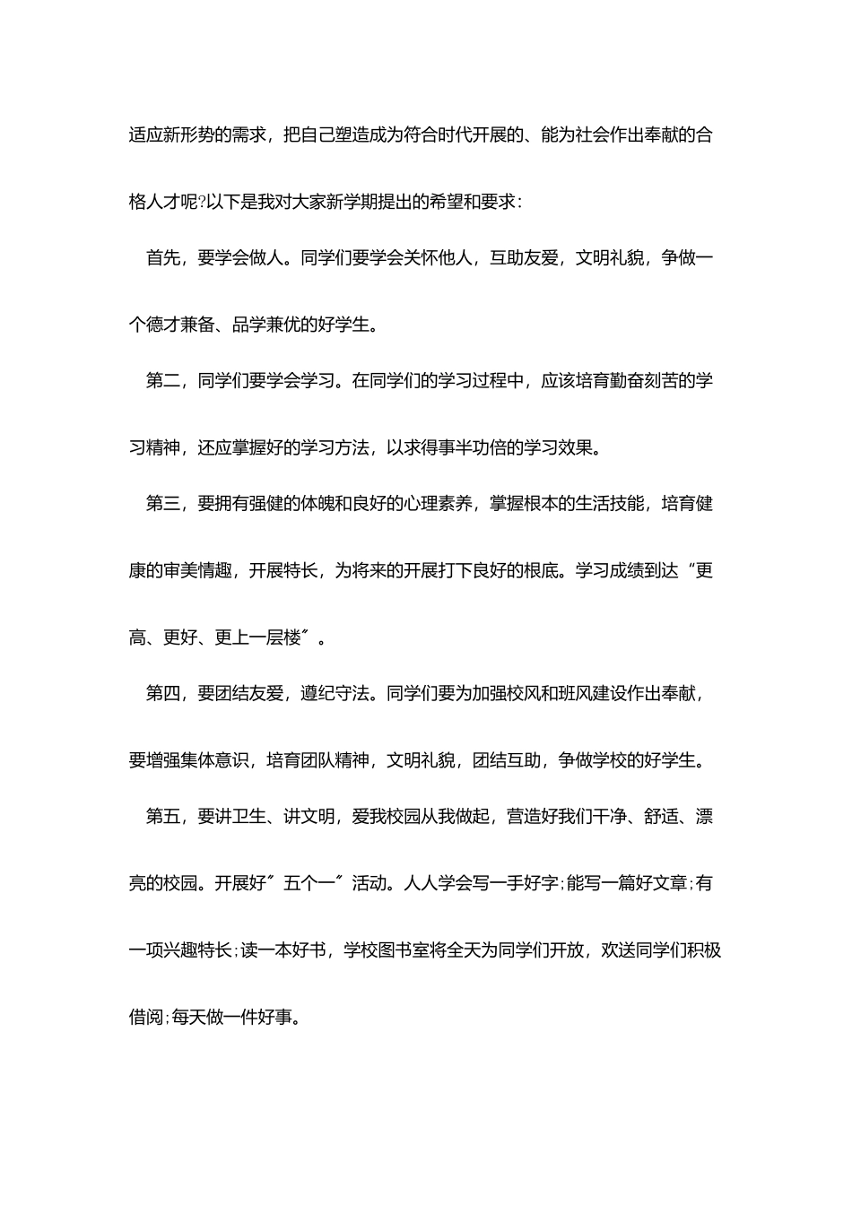 中学国旗下讲话稿开头范文1000字_第2页