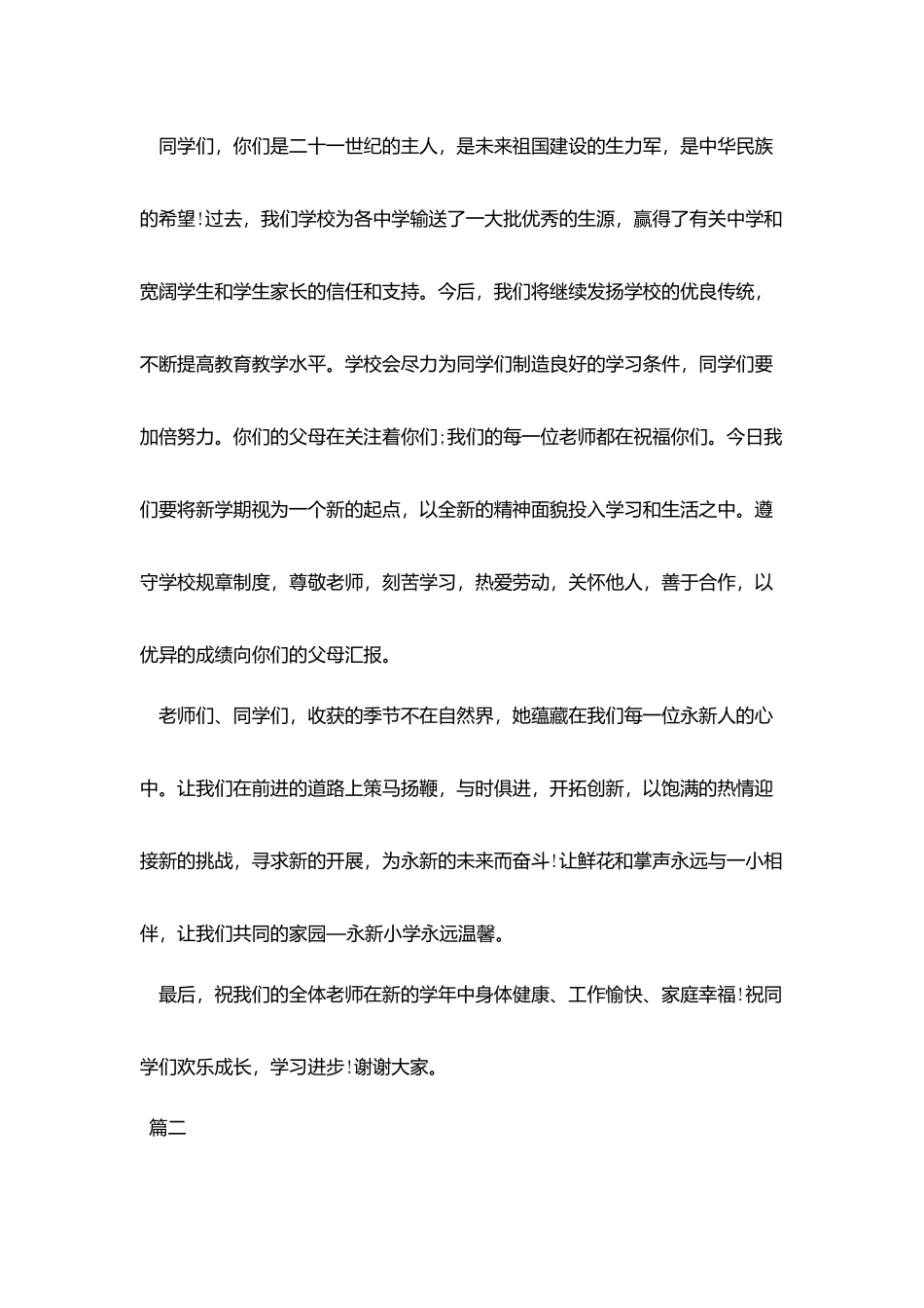 中学国旗下讲话稿开头范文1000字_第3页