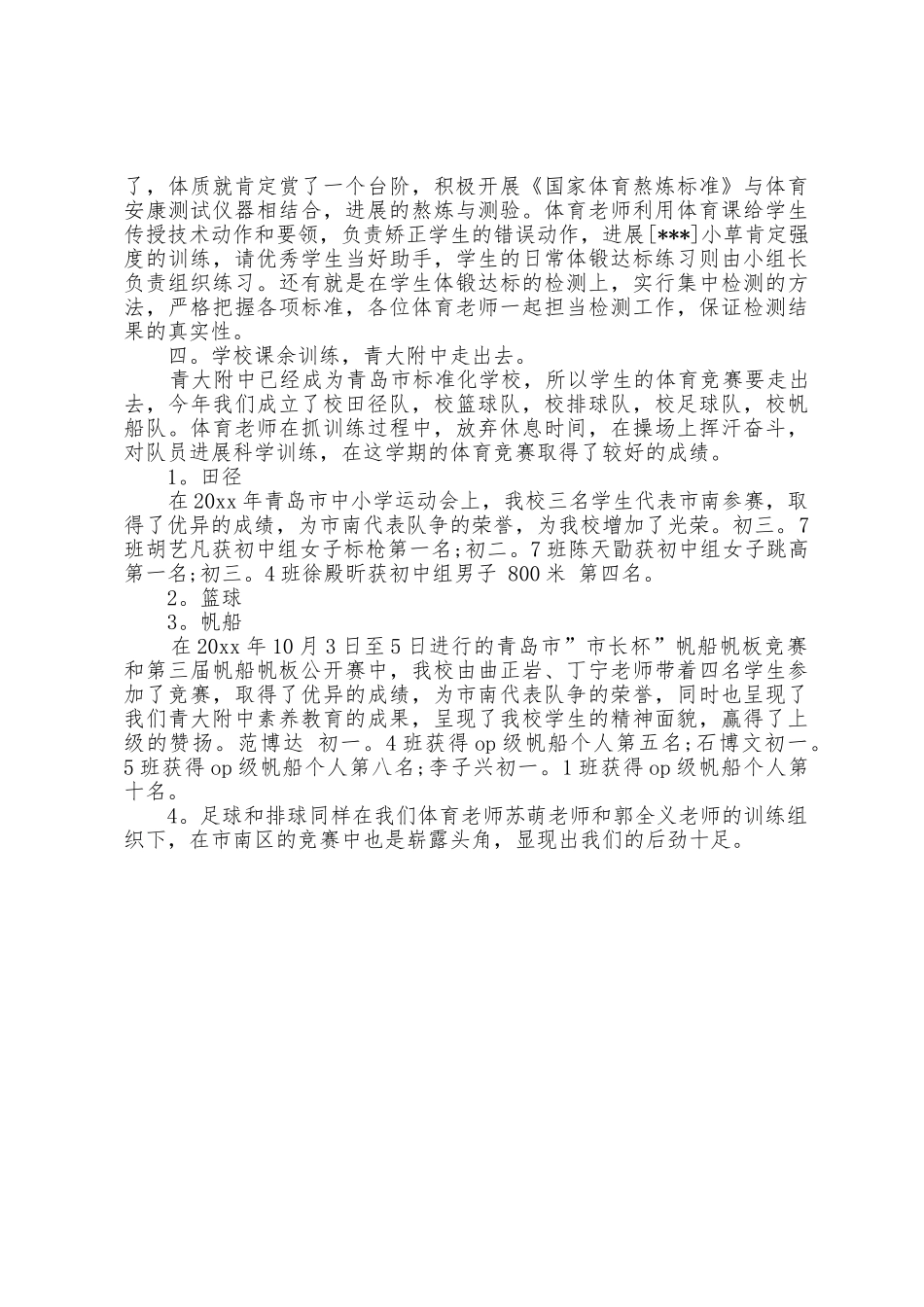 中学学校体育工作总结_第2页