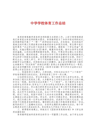 中学学校体育工作总结