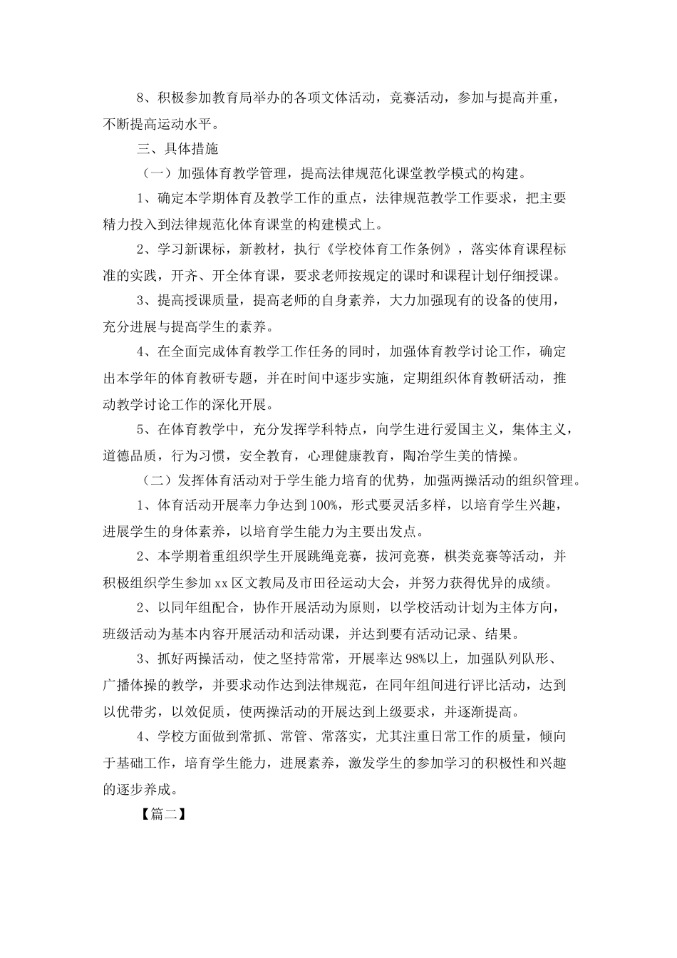 中学学校体育教学个人工作计划_第2页