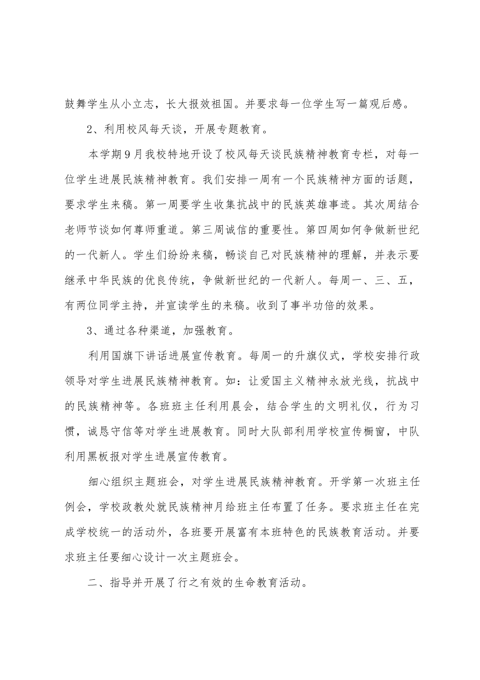 中学学年第一学期政教处工作总结_第2页