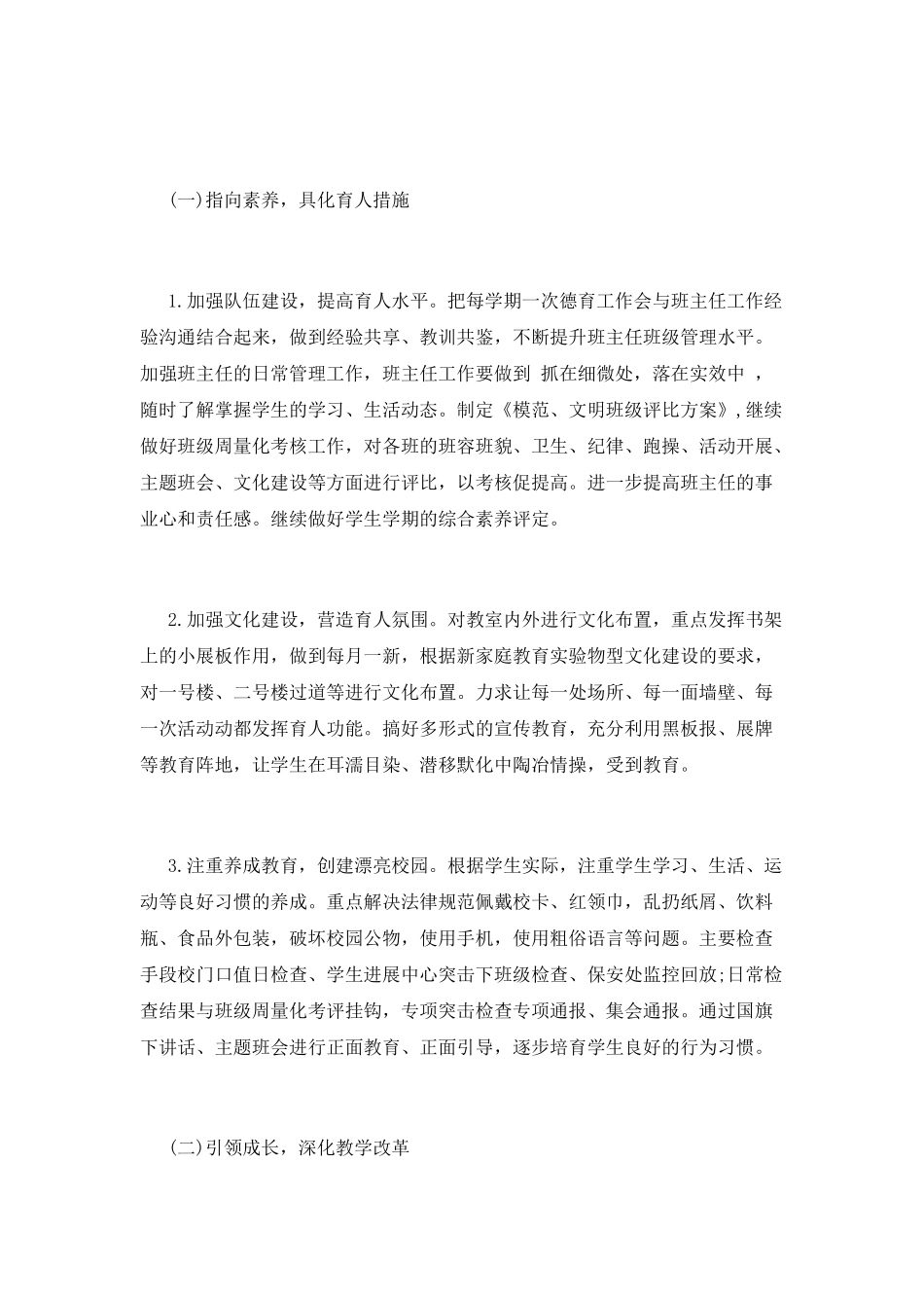 中学学校2025年度工作计划_第2页