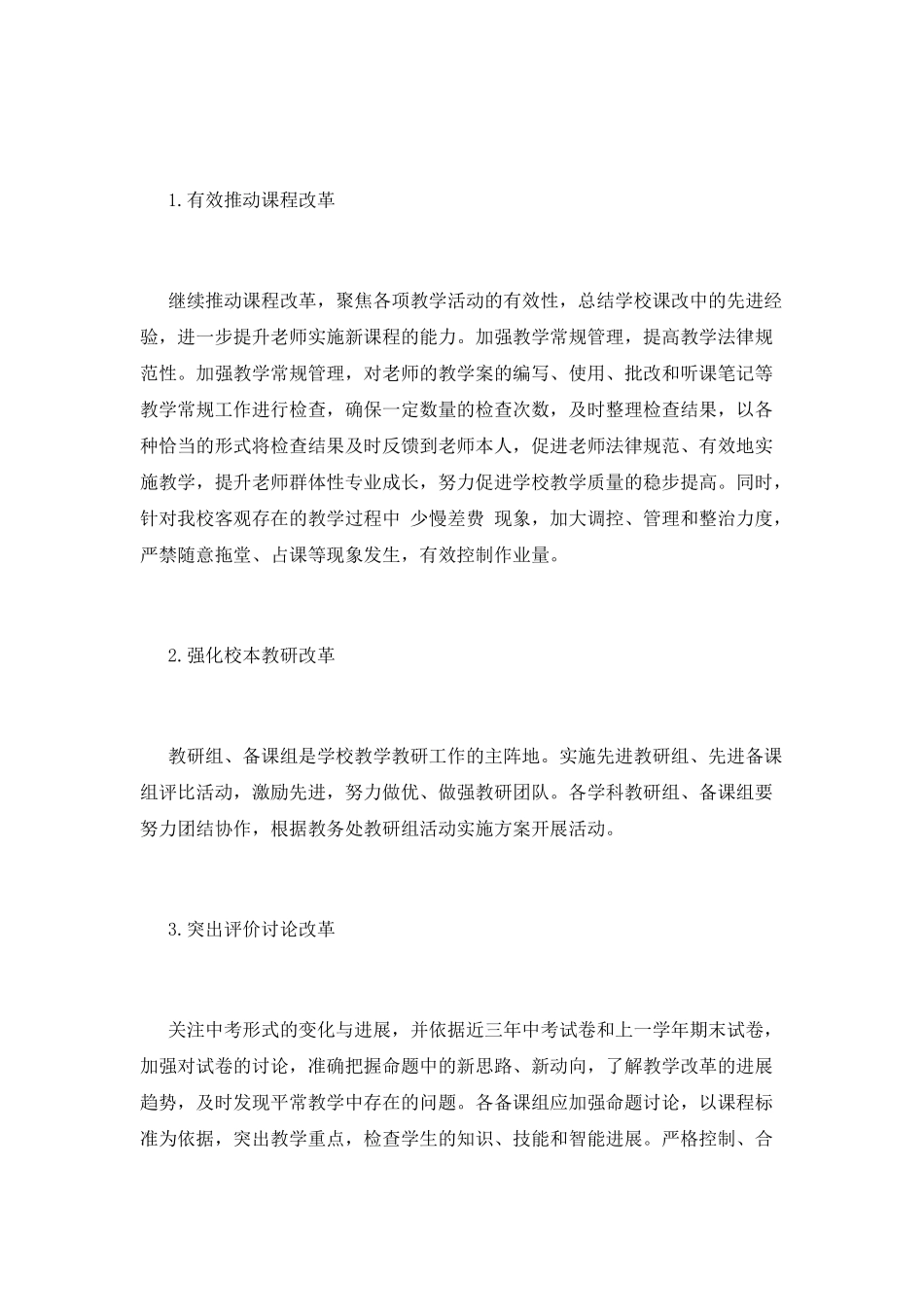 中学学校2025年度工作计划_第3页