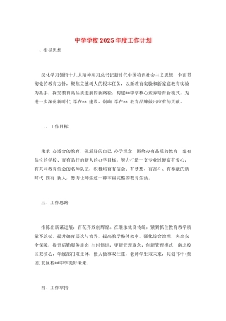 中学学校2025年度工作计划