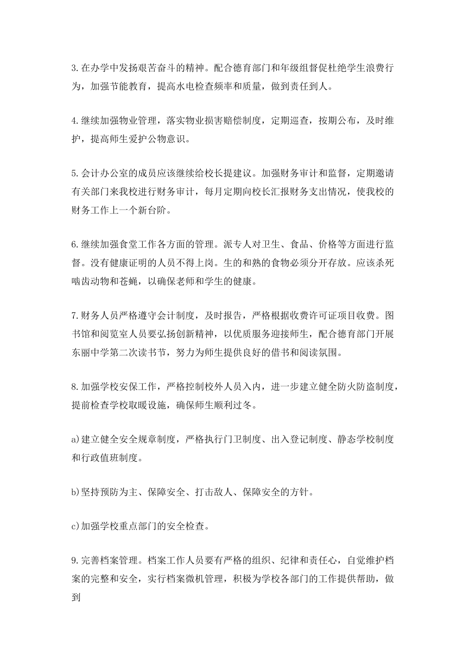 中学学校办公室工作计划_第2页
