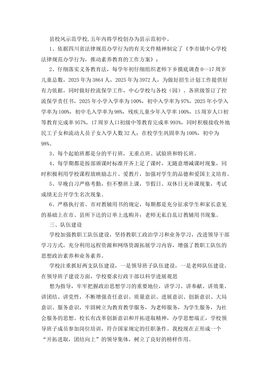 中学学校办学水平评估自查报告_第2页