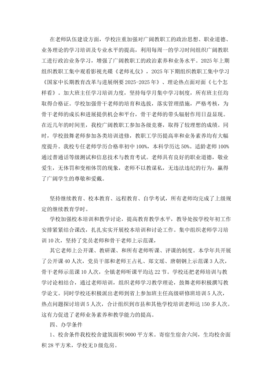 中学学校办学水平评估自查报告_第3页