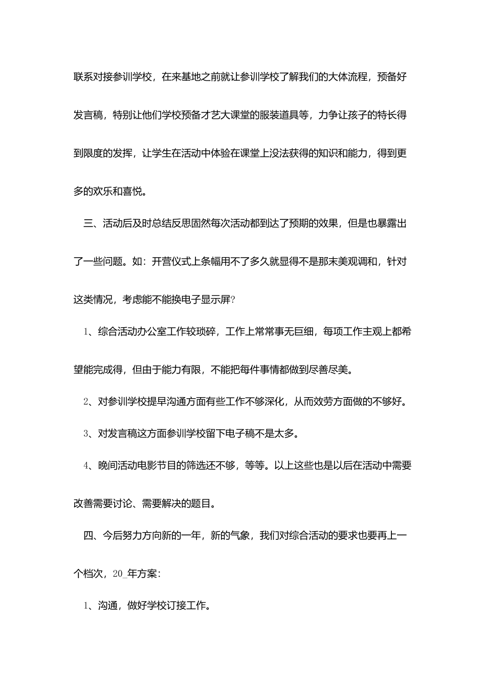 中学学校办公室2025年度工作总结5篇_第2页