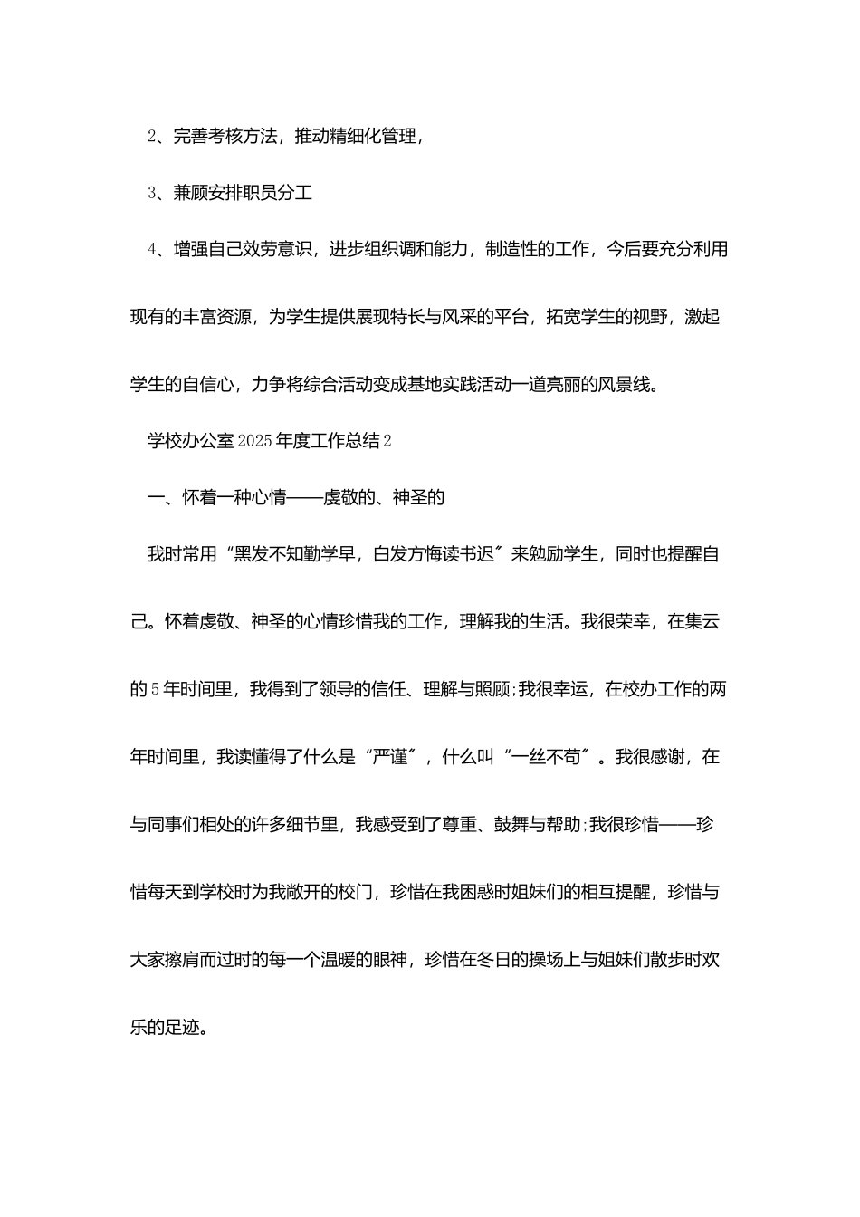 中学学校办公室2025年度工作总结5篇_第3页