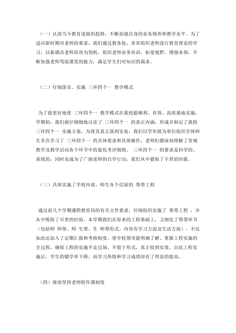 中学学校工作总结2025年度_第3页