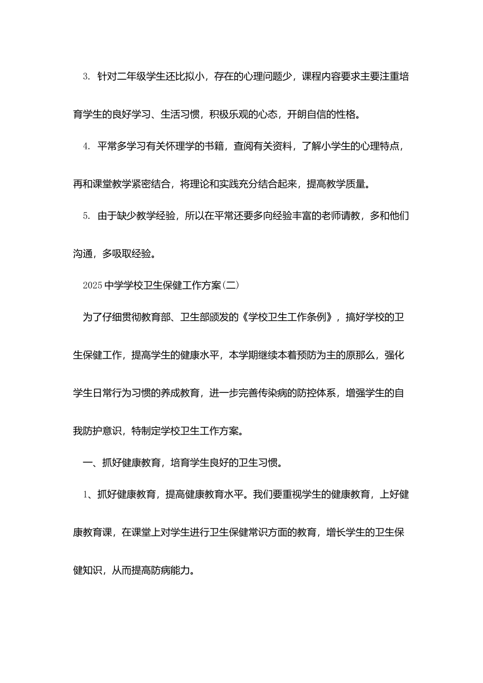 中学学校卫生保健工作计划_第3页