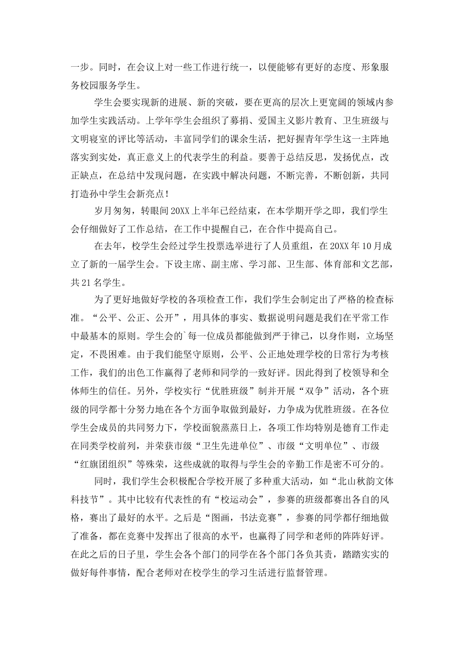 中学学校学生会工作总结_第2页