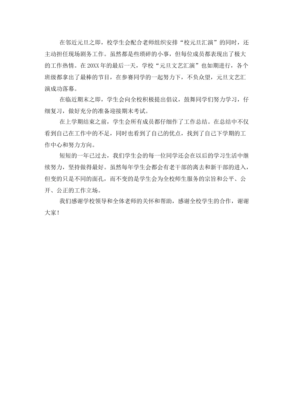 中学学校学生会工作总结_第3页