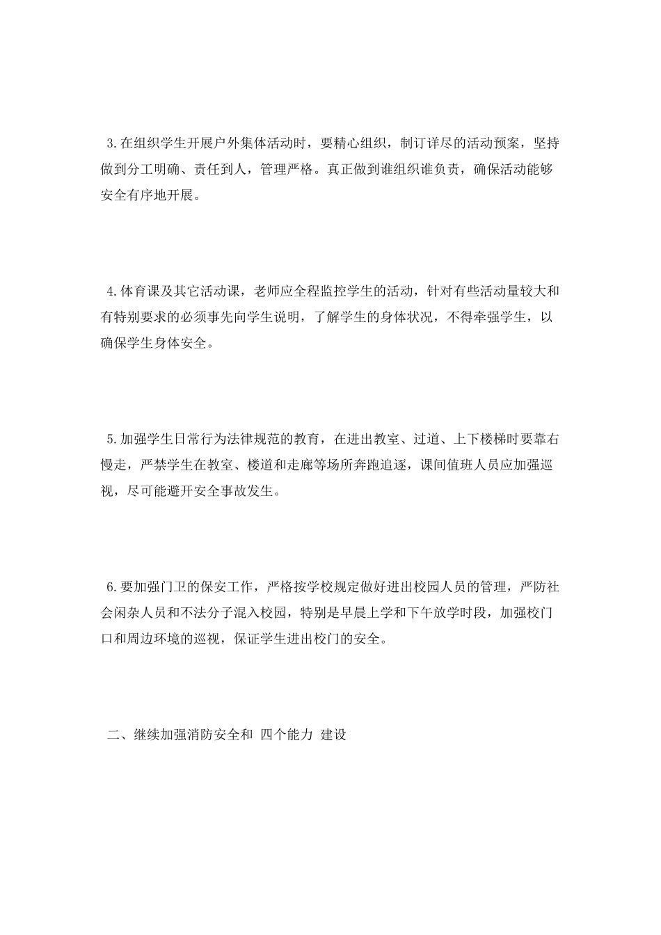 中学学校安全工作计划2025_第2页