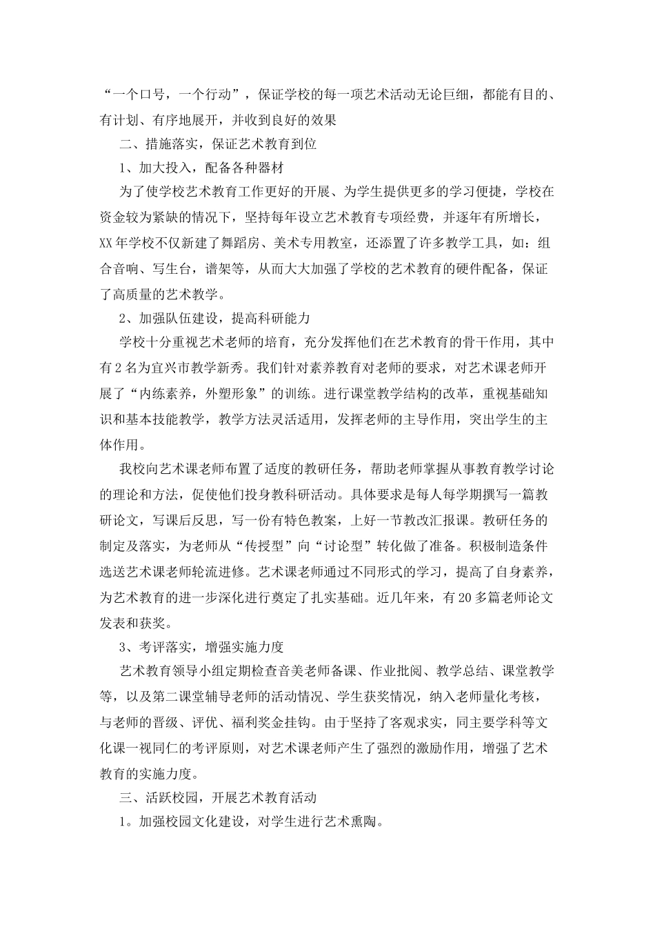 中学学校工作总结三篇_第2页
