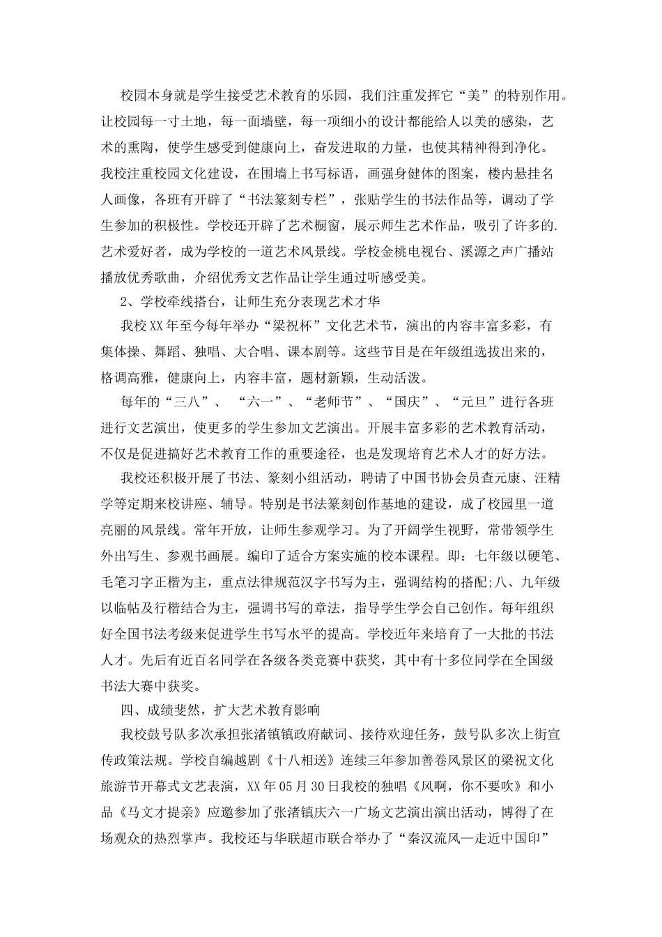 中学学校工作总结三篇_第3页