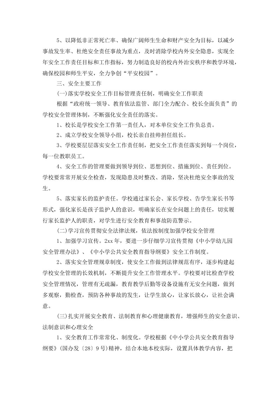 中学学校安全工作计划四篇_第2页