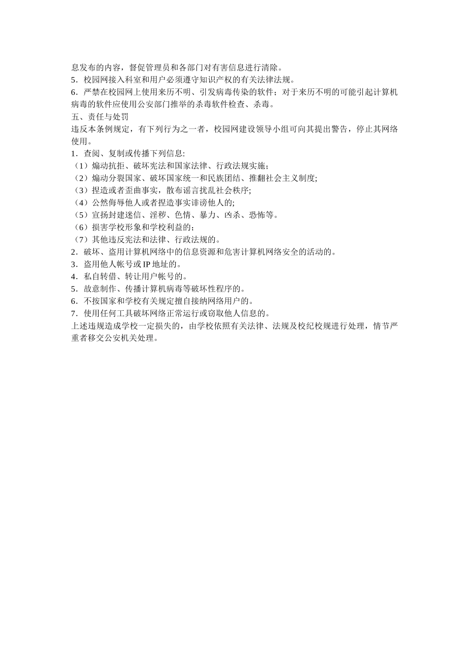 中学学校网络安全管理制度_第2页