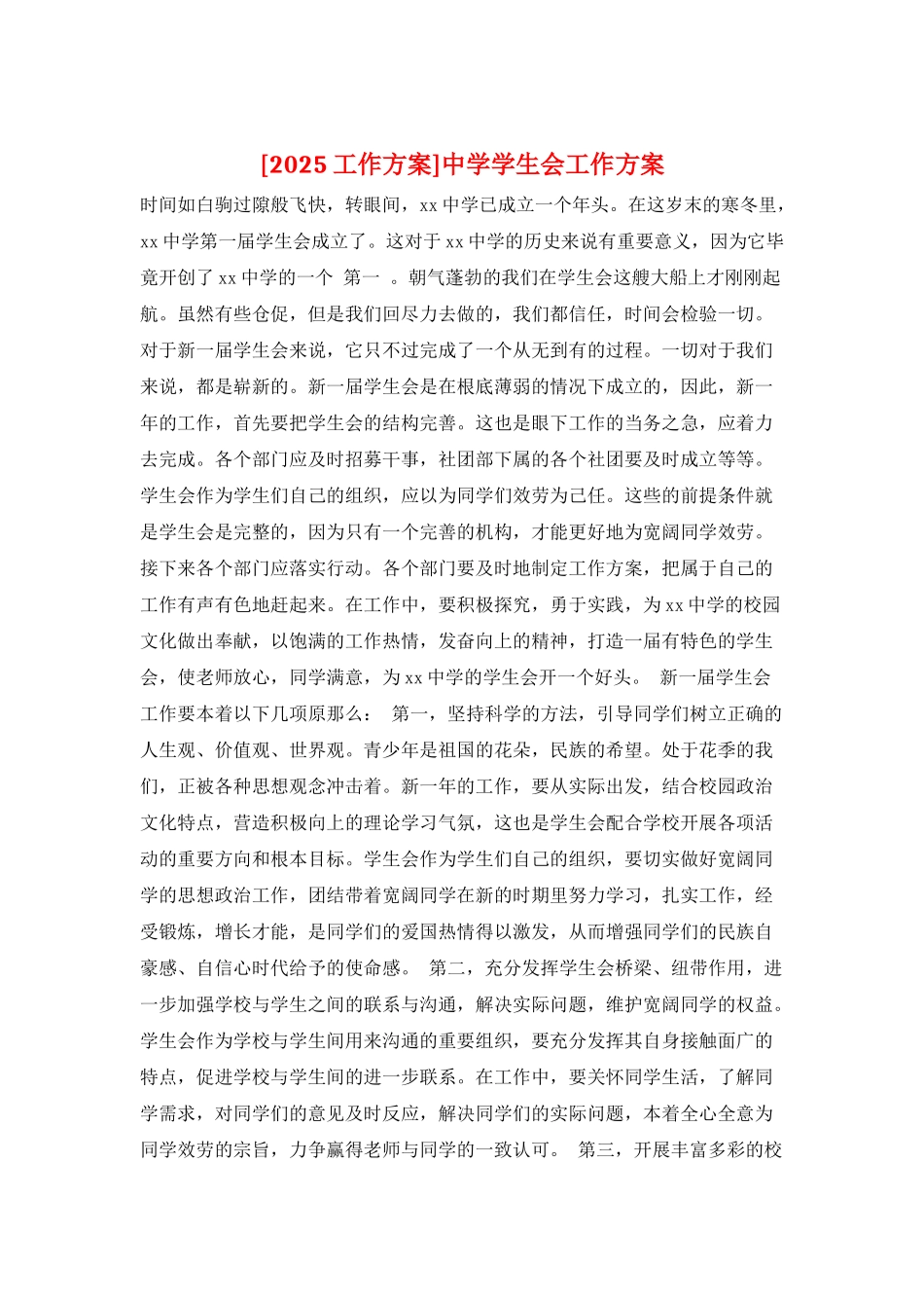 中学学生会工作计划2_第1页