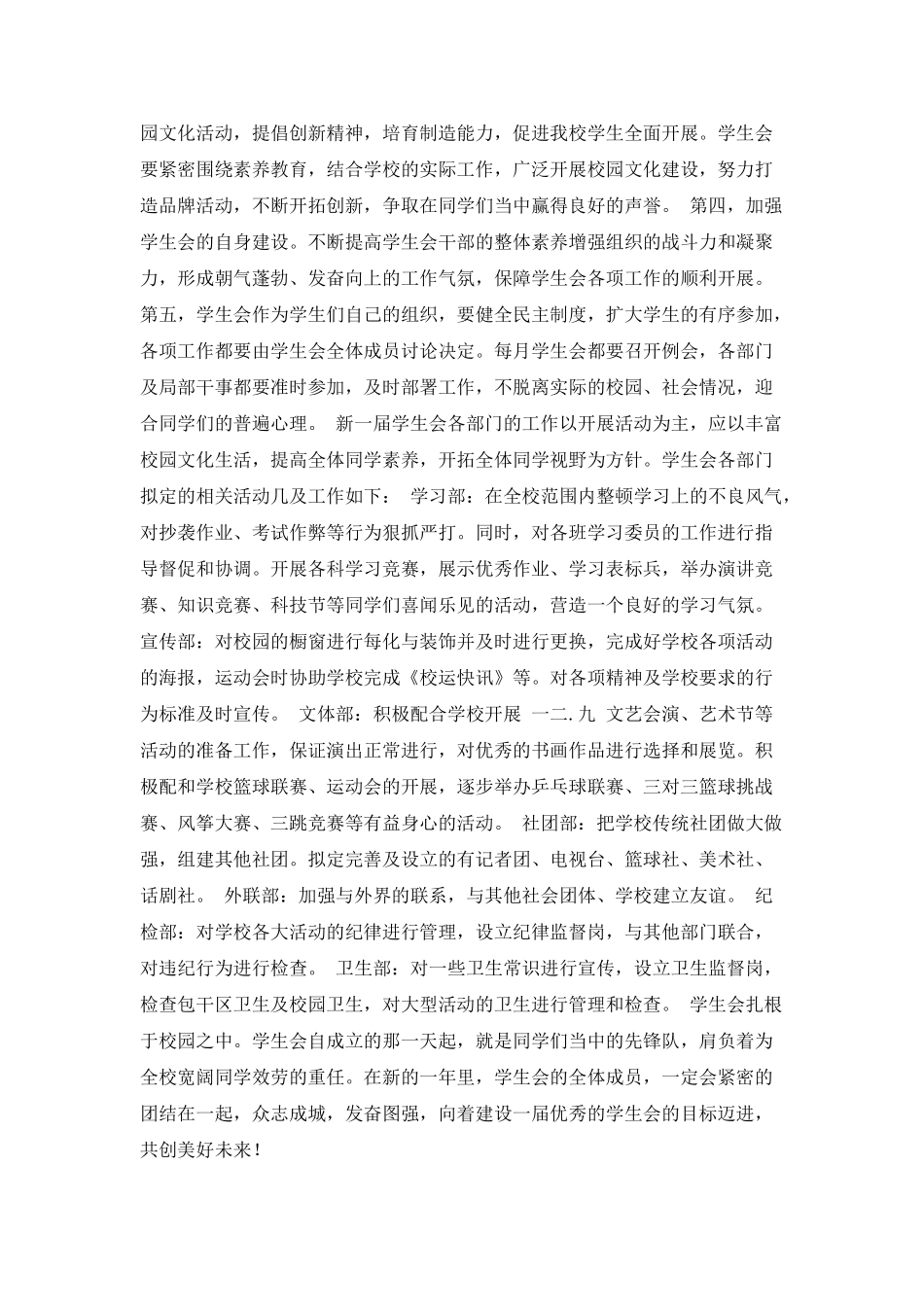 中学学生会工作计划2_第2页