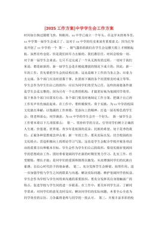 中学学生会工作计划2