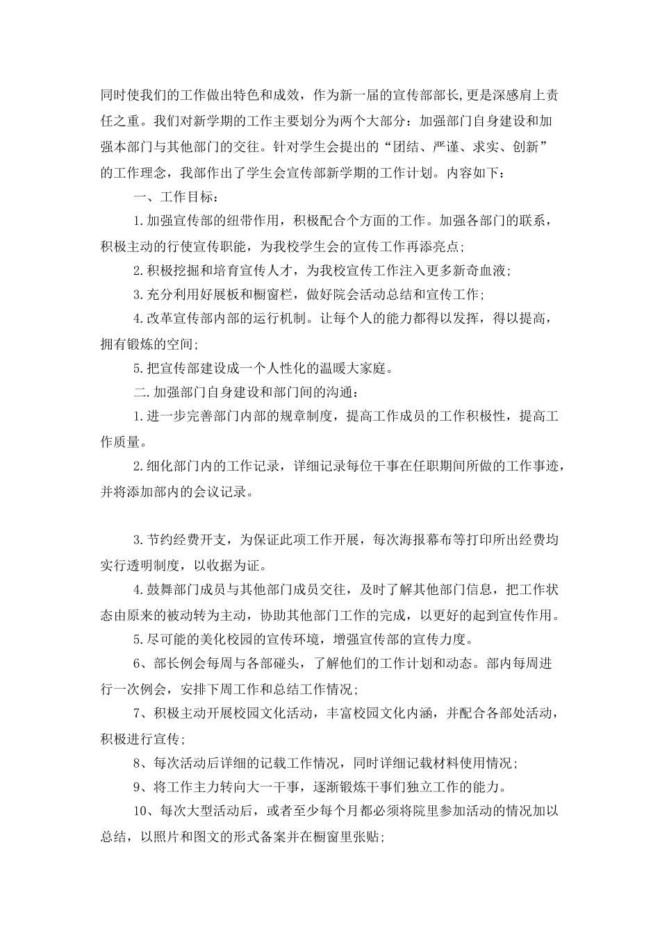 中学学生会宣传部工作计划_第2页