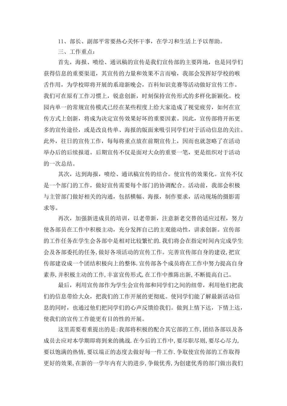 中学学生会宣传部工作计划_第3页