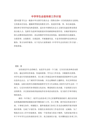 中学学生会宣传部工作计划