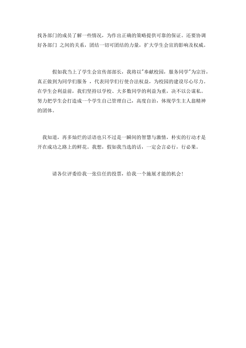 中学学生会宣传部长竞选演讲稿_第2页