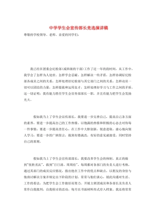 中学学生会宣传部长竞选演讲稿